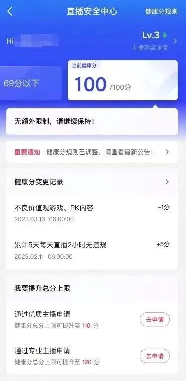 ▲健康分滿分狀態(tài)