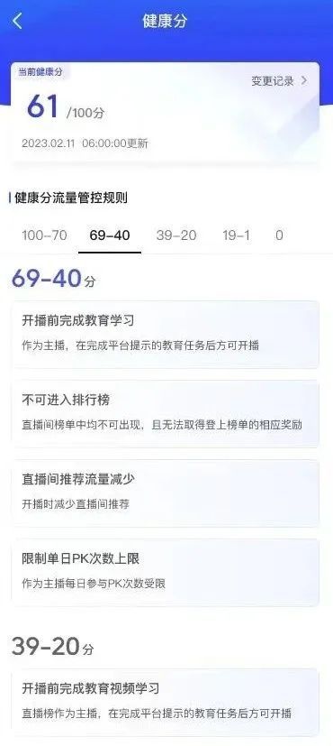 ▲健康分低于70分狀態(tài)