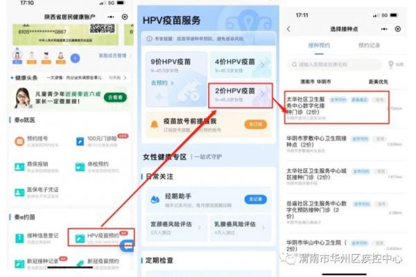 2025年3月陜西省渭南市九價(jià)疫苗預(yù)約接種最新消息
