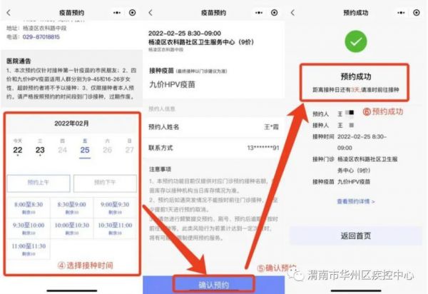 2025年3月陜西省渭南市九價(jià)疫苗預(yù)約接種最新消息