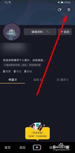 抖音火山版健康度在哪里看-抖音火山版查看健康度的教程