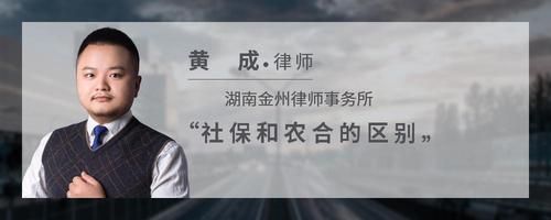 社保和農(nóng)合的區(qū)別