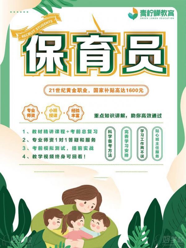 保育员