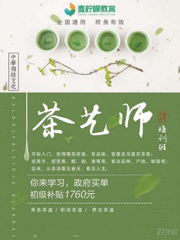 茶艺师