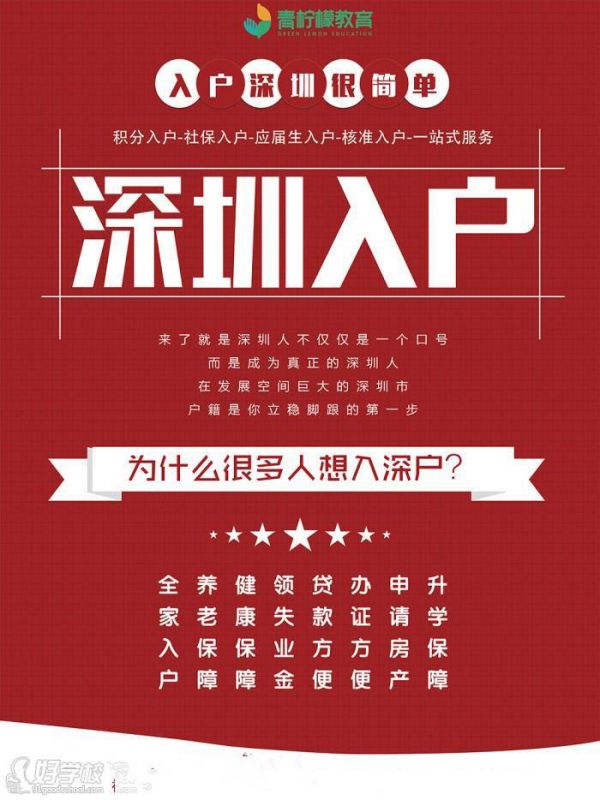 深圳入户