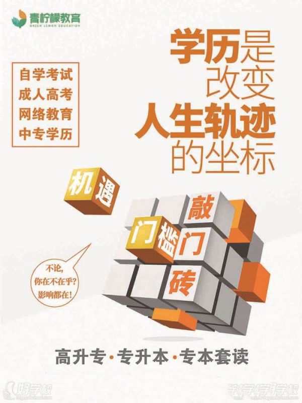 学历教育