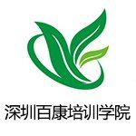 深圳百康培訓學院