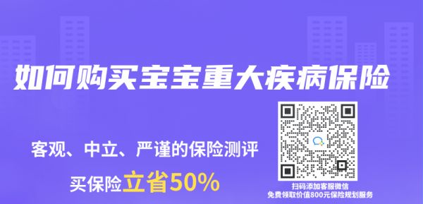 如何購買寶寶重大疾病保險(xiǎn)插圖1