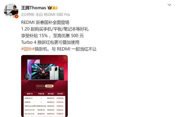 K80到手不到2200元：REDMI官方匯總國補后價格一覽