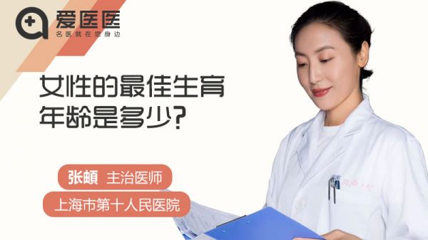 女性的最佳生育年齡是多少