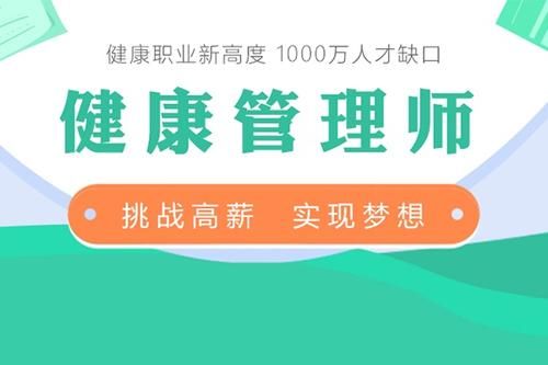 丹東健康管理師培訓(xùn)報(bào)名流程