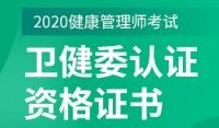 2020健康管理師報名流程