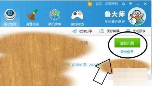 魯大師電池損耗怎么查看_魯大師電池損耗查看方法