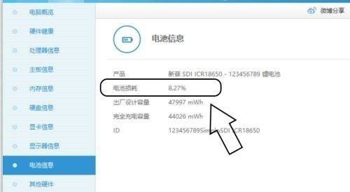 魯大師電池損耗怎么查看_魯大師電池損耗查看方法