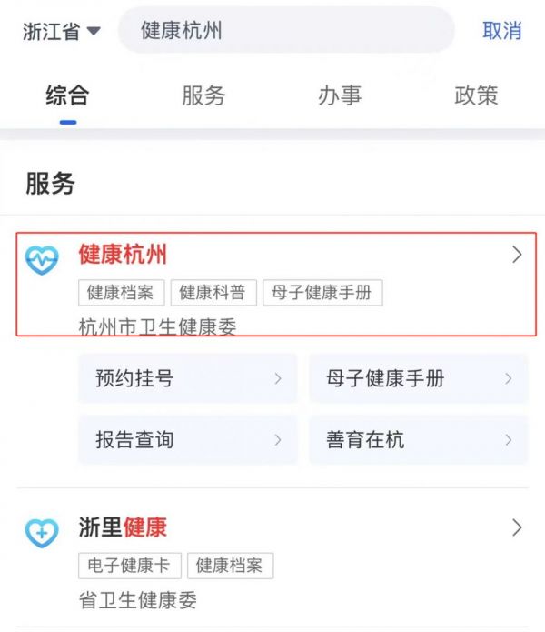 2024杭州參保城鄉(xiāng)居民免費體檢報告查詢教程