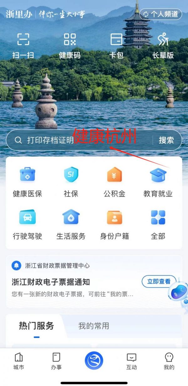2024杭州參保城鄉(xiāng)居民免費體檢報告查詢教程