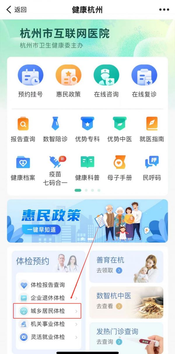 2024杭州免費體檢預(yù)約流程（附圖）