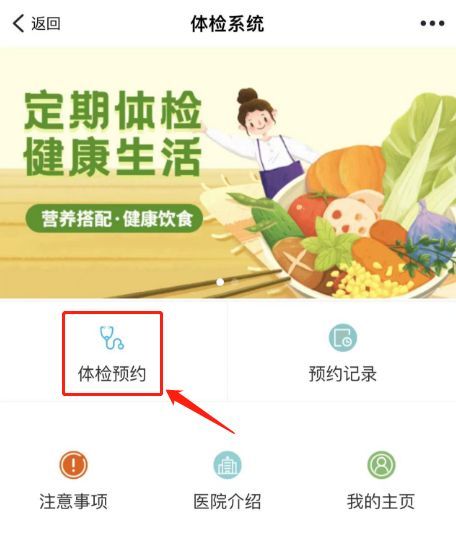 2024杭州免費體檢預(yù)約流程（附圖）