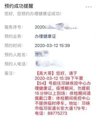 成都邛崍市健康證辦理預(yù)約服務(wù)上線（附預(yù)約流程）