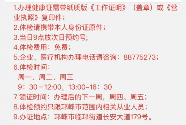 成都邛崍市健康證辦理預(yù)約服務(wù)上線（附預(yù)約流程）