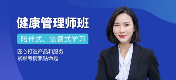 优路教育健康管理师培训课程