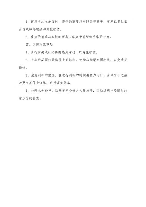 動感單車使用注意事項.doc_第2頁