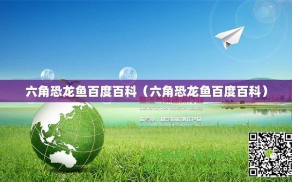 六角恐龙鱼得病（六角恐龙鱼水霉病的自然疗法）