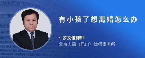 有小孩了想離婚怎么辦