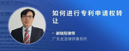 如何進行專利申請權轉讓