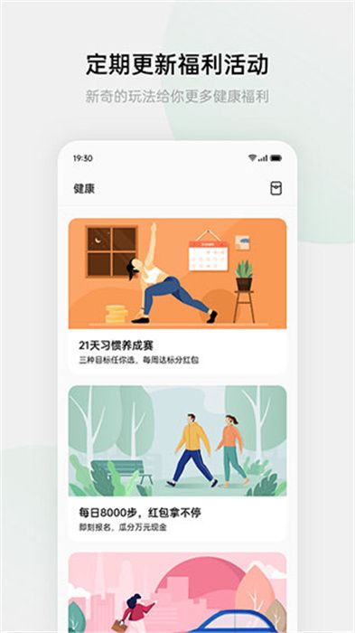 歡太健康軟件安卓版