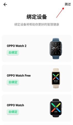 歡太健康app安卓版