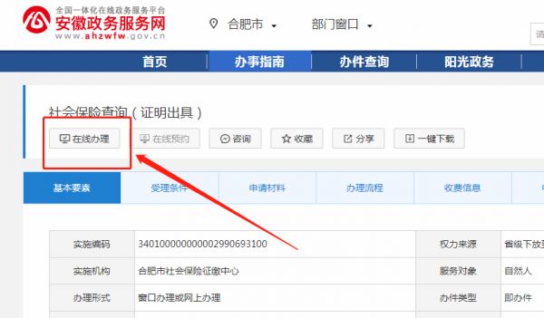 2019合肥社保网上如何查询?附查询入口