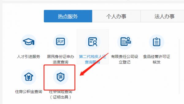 2019合肥社保网上如何查询?附查询入口