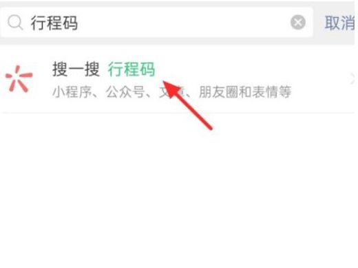 行程碼怎么弄 行程碼怎么打開(kāi)