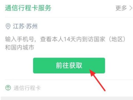 行程碼怎么弄 行程碼怎么打開(kāi)