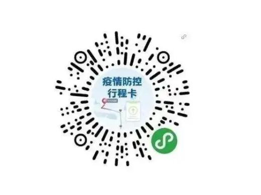 行程碼怎么弄 行程碼怎么打開(kāi)