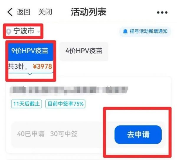 2024宁波北仑HPV九价疫苗摇号预约指南