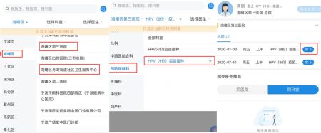 寧波九價疫苗怎么預約-時間及預約對象