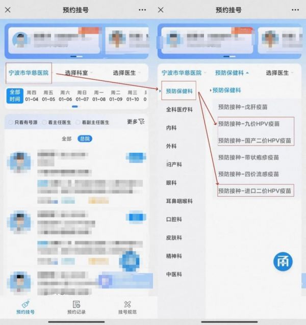 2024寧波華慈醫(yī)院HPV疫苗預(yù)約指南
