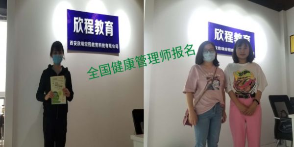 江西省健康管理師報名入口