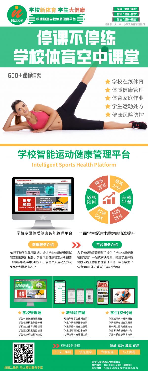 學(xué)生體質(zhì)健康管理系統(tǒng)+學(xué)校線上體育互動(dòng)教學(xué)平臺(tái)+學(xué)生體育空中課堂+學(xué)校體育健康智能管理系統(tǒng)+學(xué)校專屬運(yùn)動(dòng)健康平臺(tái)