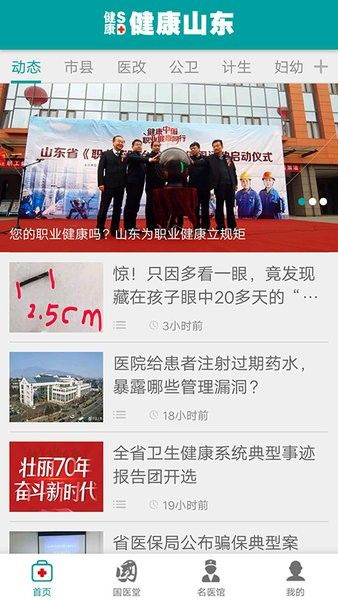 健康山東healthy新聞客戶端
