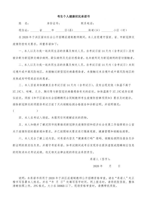 考生個(gè)人健康狀況承諾書參考修改模板范本.doc_第1頁