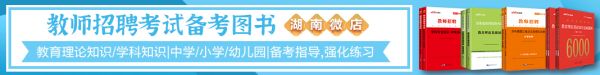 湖南教師考試圖書
