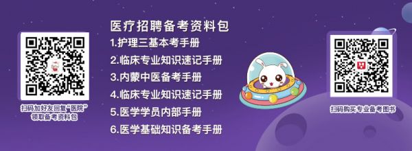內(nèi)蒙古醫(yī)院招聘考試招聘考試資料包