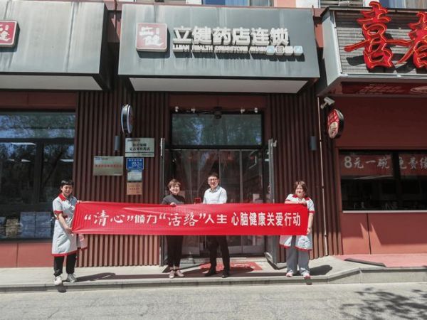 “清心” 傳大愛，“活絡(luò)” 暖泉城 —— 心腦健康關(guān)愛行動(dòng)濟(jì)南站圓滿收官