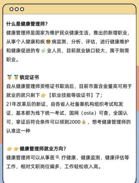 健康管理師到底分幾個等級？新手考哪個級別最劃算？