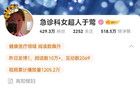 协和人怎么看“协和4+4”