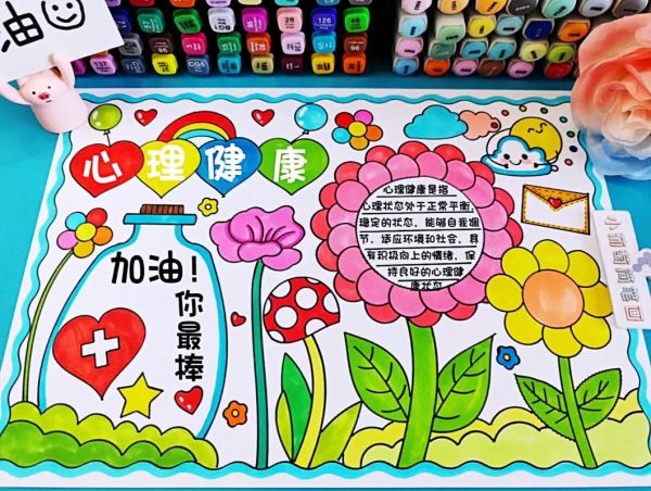 四年級心理健康手抄報怎么畫 四年級心理健康手抄報簡筆畫