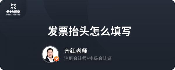 发票抬头怎么填写